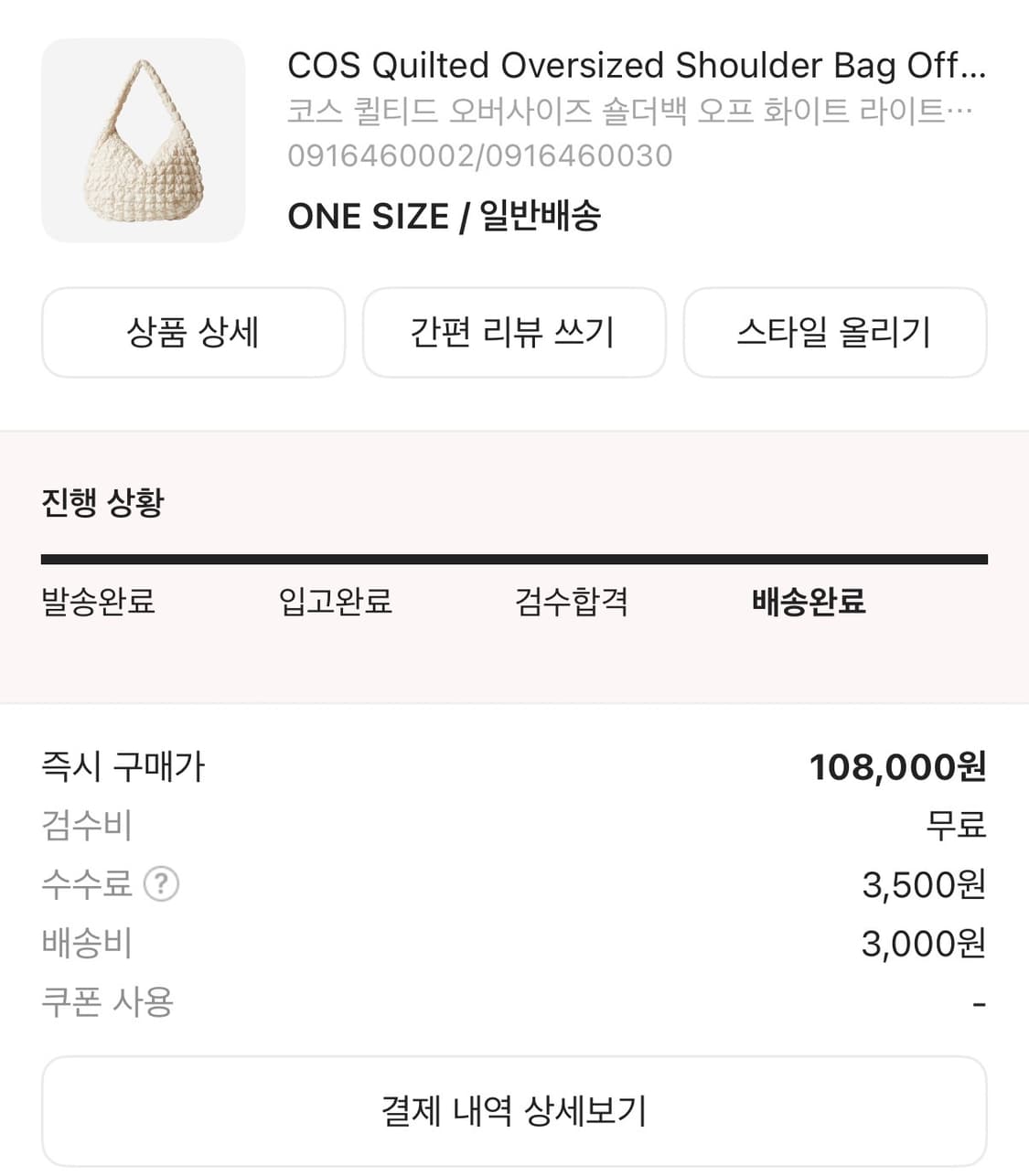 코스 퀄티드 오버사이즈 숄더백 오프 화이트 상품이미지2