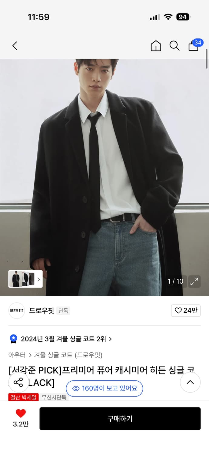 드로우핏 블랙 싱글 코트 상품이미지1