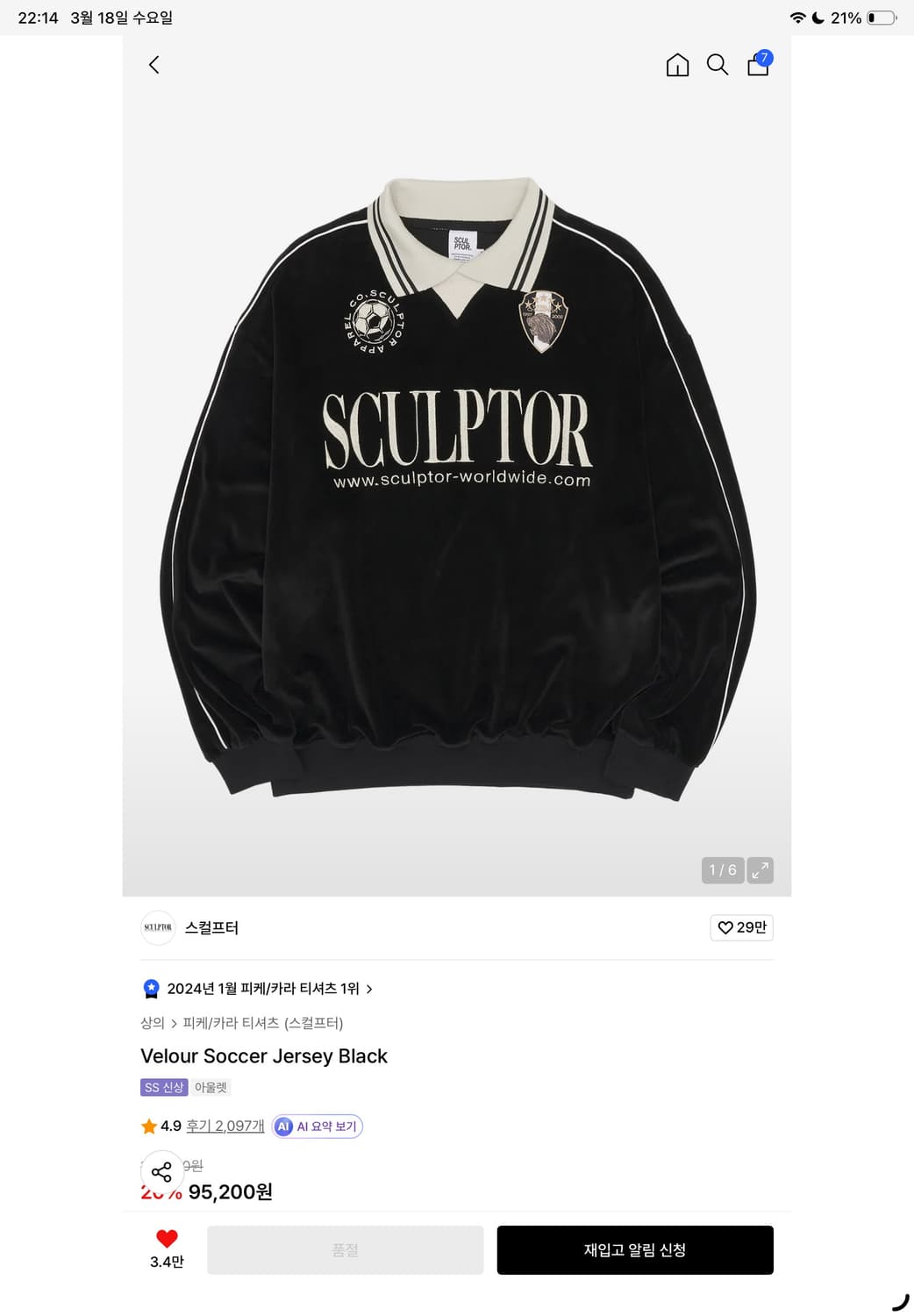 스컬프터 Velour Soccer Jersey Black 상품이미지1