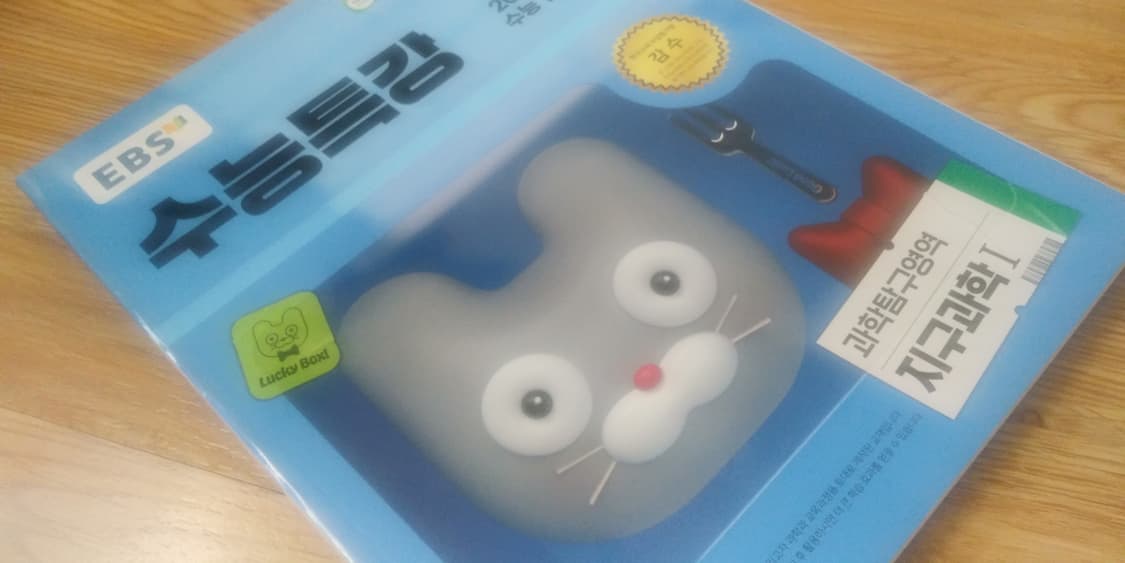 EBS 수능특강 과학탐구영역 지구과학1 상품이미지7