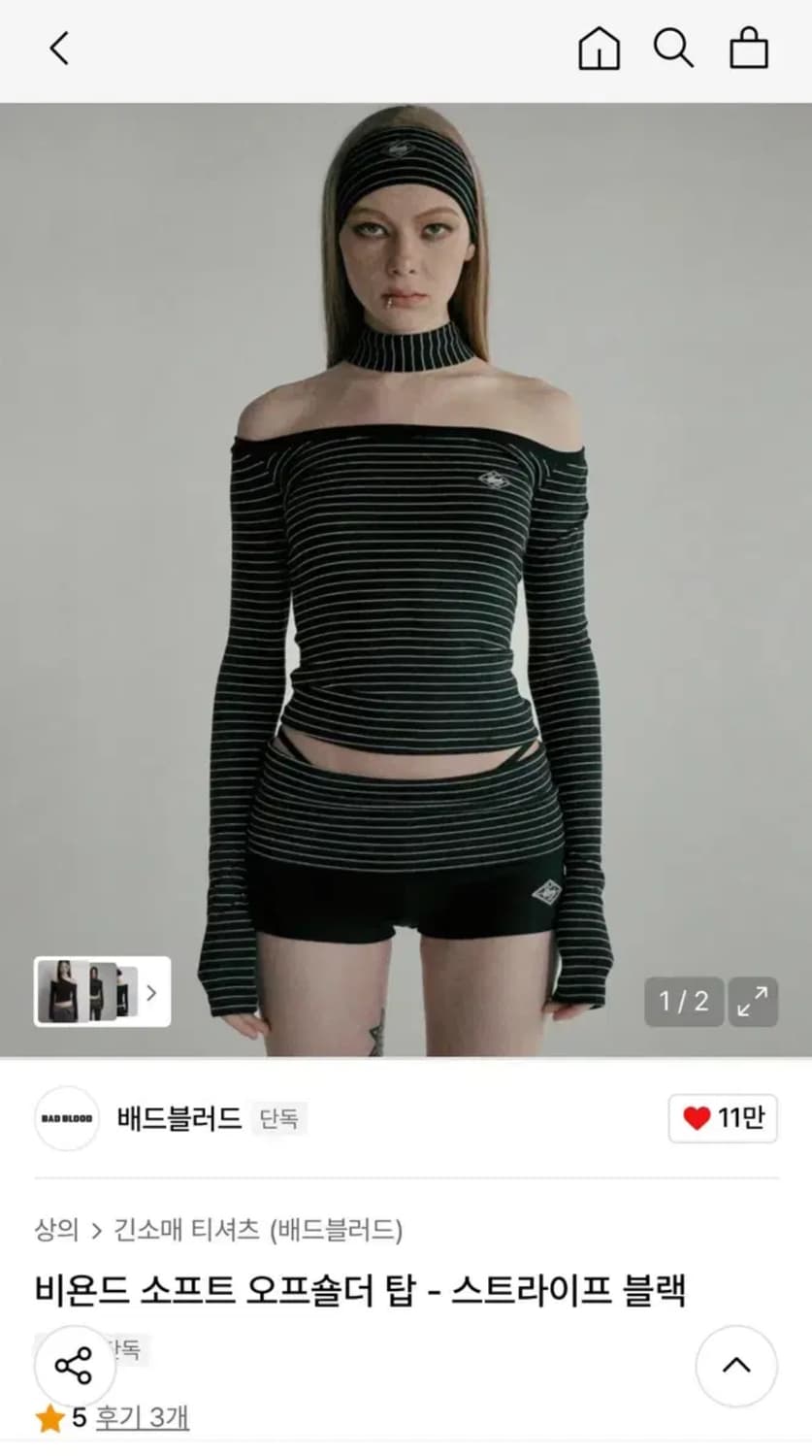 배드블러드 비욘드 소프트 오프숄더 탑 스트라이프 블랙 S 상품이미지1