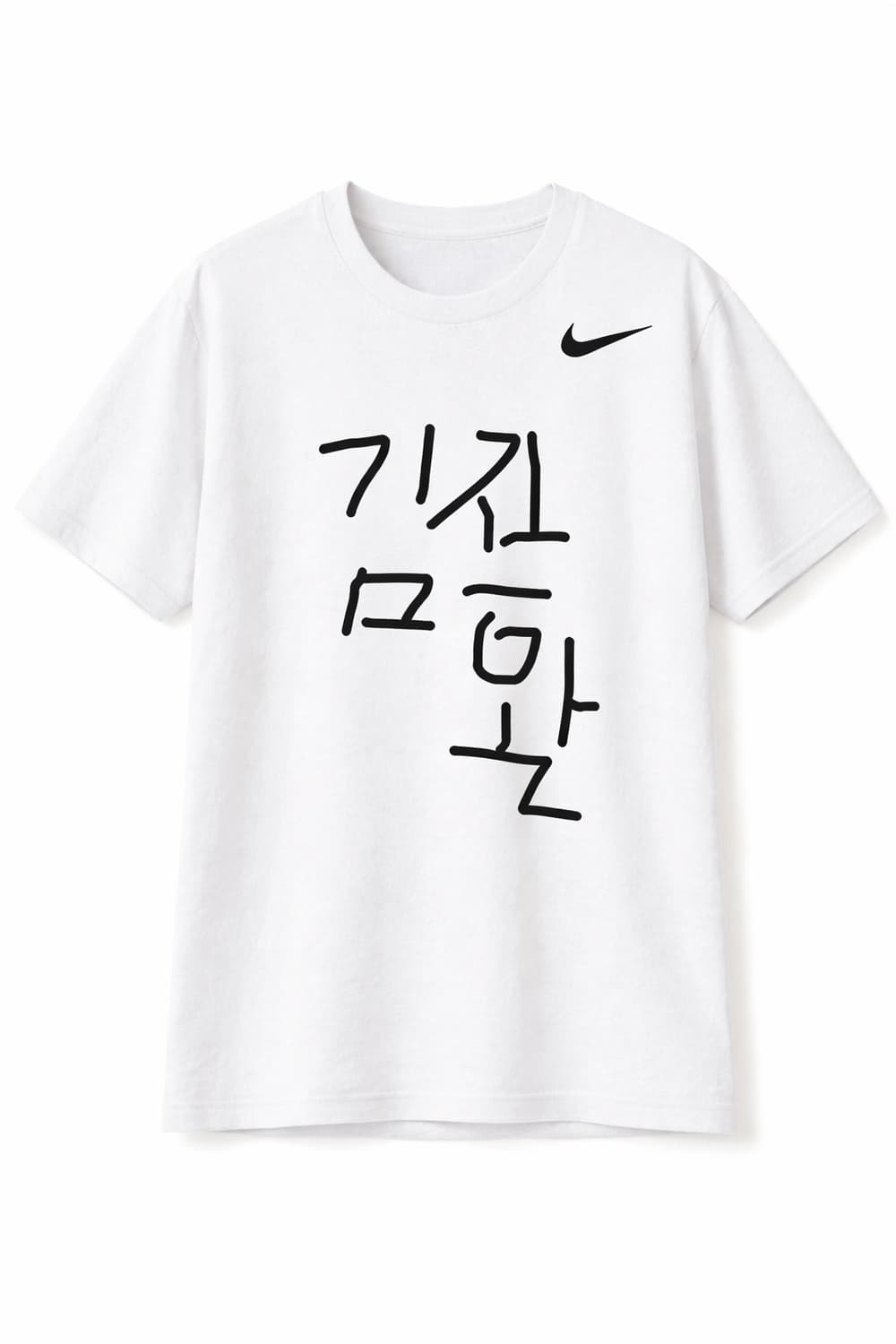 김지환 체대입시 나이키 콜라보 트레이닝복 상품이미지1