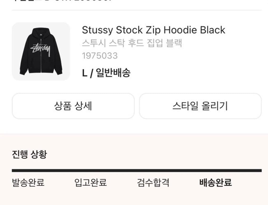 스투시 스탁 후드집업 상품이미지5