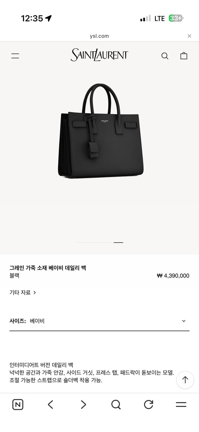 생로랑 삭드쥬르 베이비백 (정품) 상품이미지9