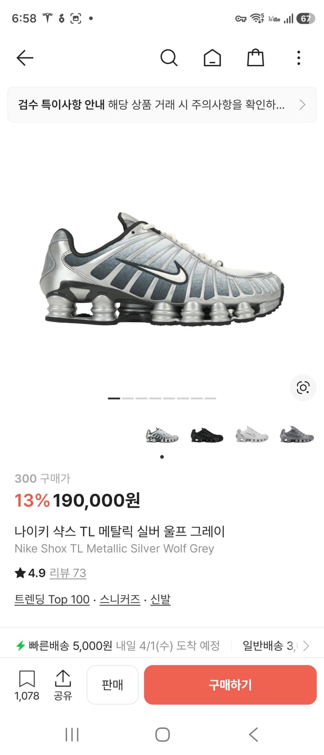 나이키 샥스 TL 메탈릭 실버 울프 그레이 상품이미지1