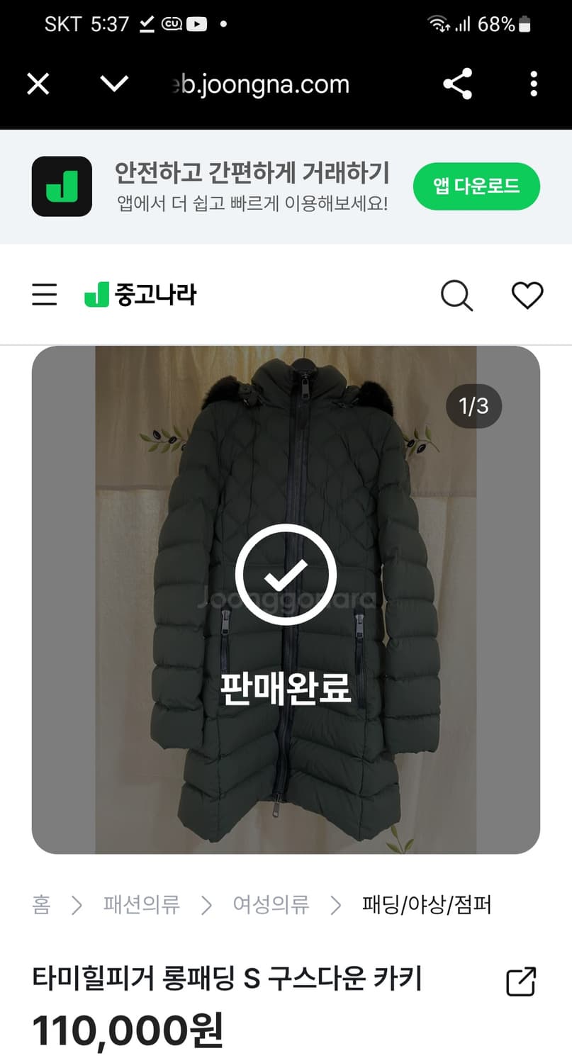 타미힐피거 프리미엄 스트레치 구스다운 상품이미지9