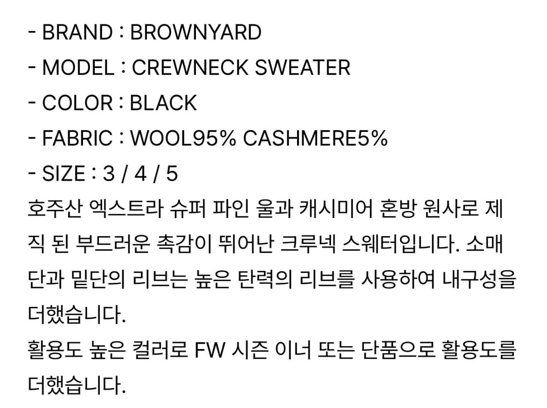 브라운야드 크루넥 니트 판매합니다 (블랙 / 4size) 상품이미지2