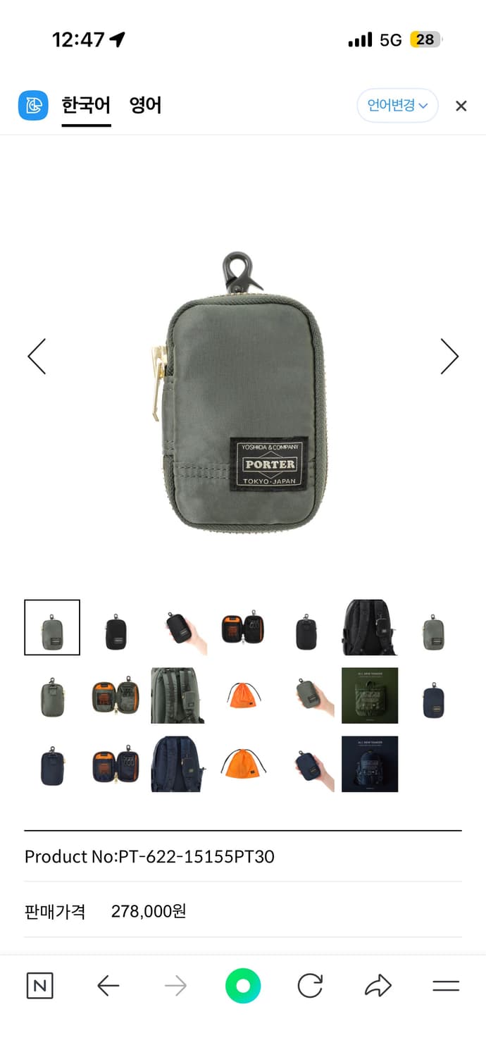 요시다포터 탱커 key pack 세이지그린 상품이미지1