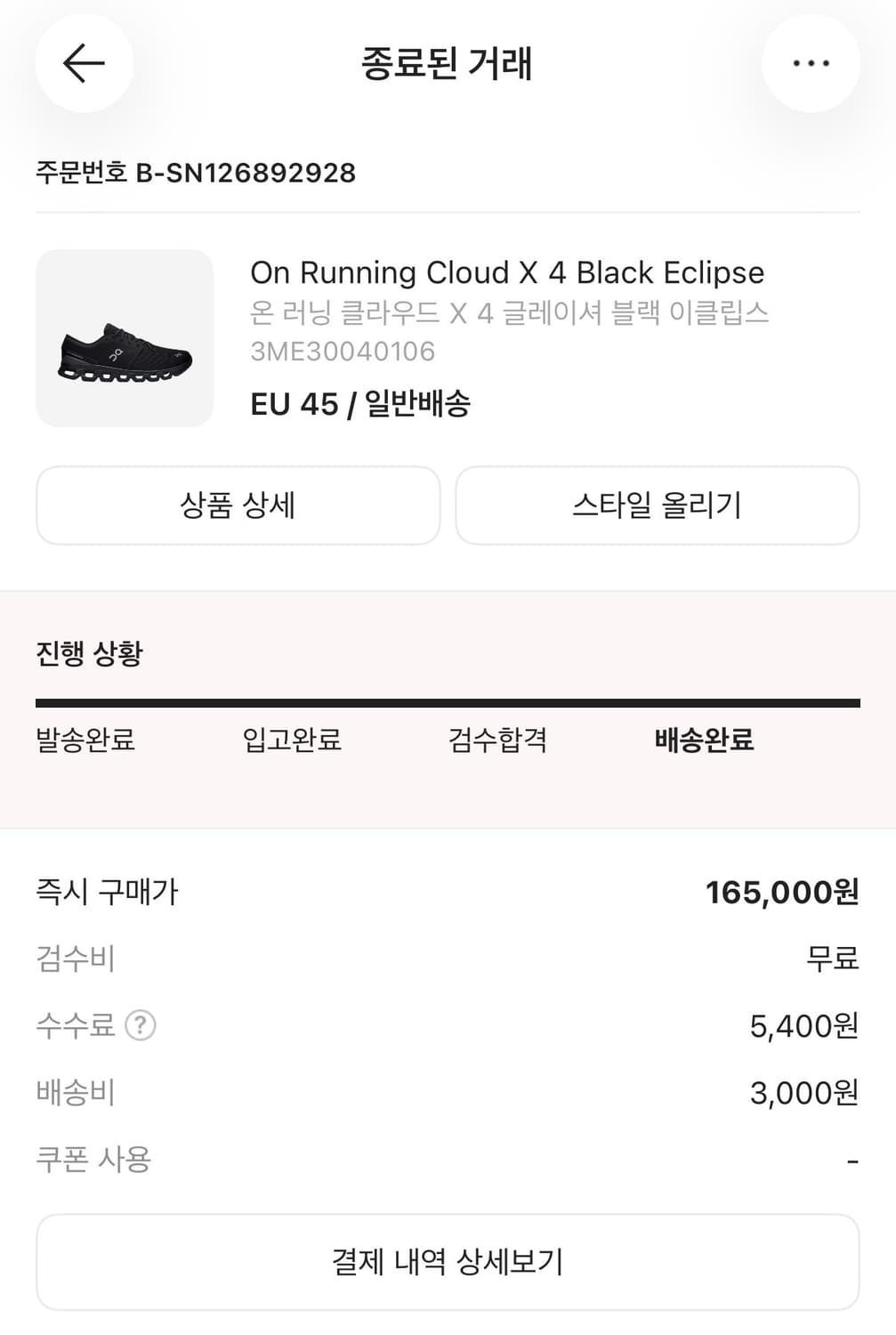 온러닝 클라우드 X 4 290 판매 상품이미지9