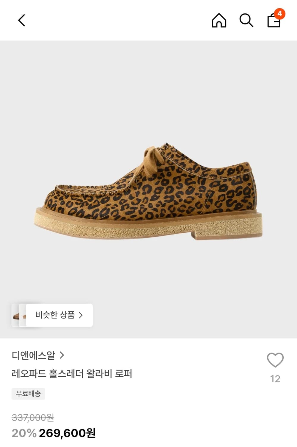 270 디앤에스알 레오파드 왈라비 로퍼 상품이미지2