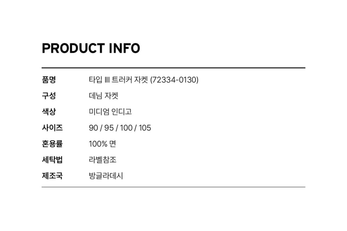 리바이스 타입 III 트러커 자켓_72334-0130 (100/L) 상품이미지6