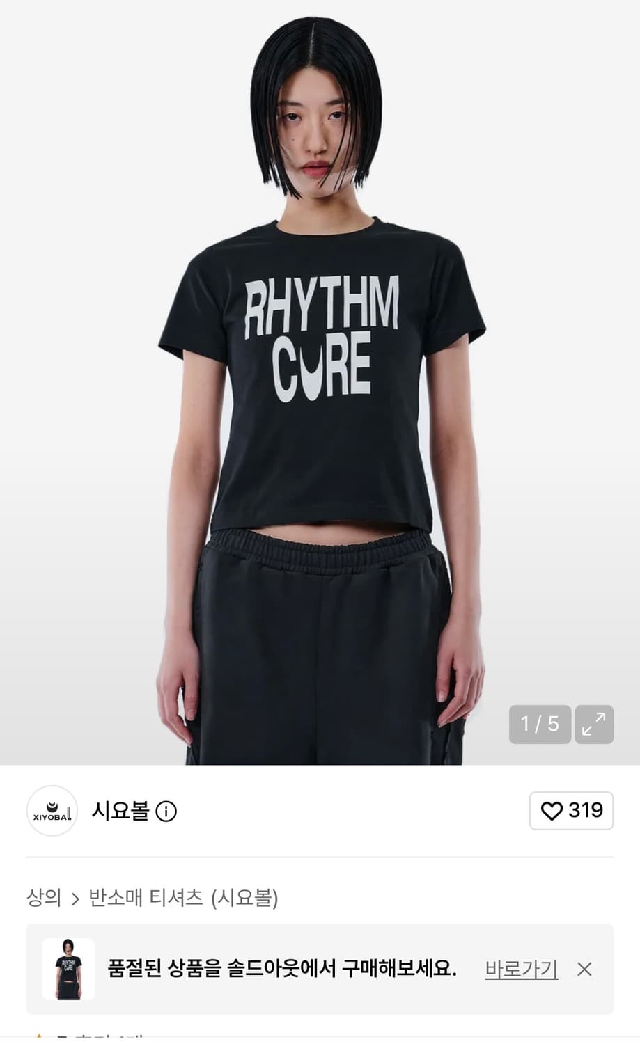 시요볼 Rhythm core 반팔 상품이미지1