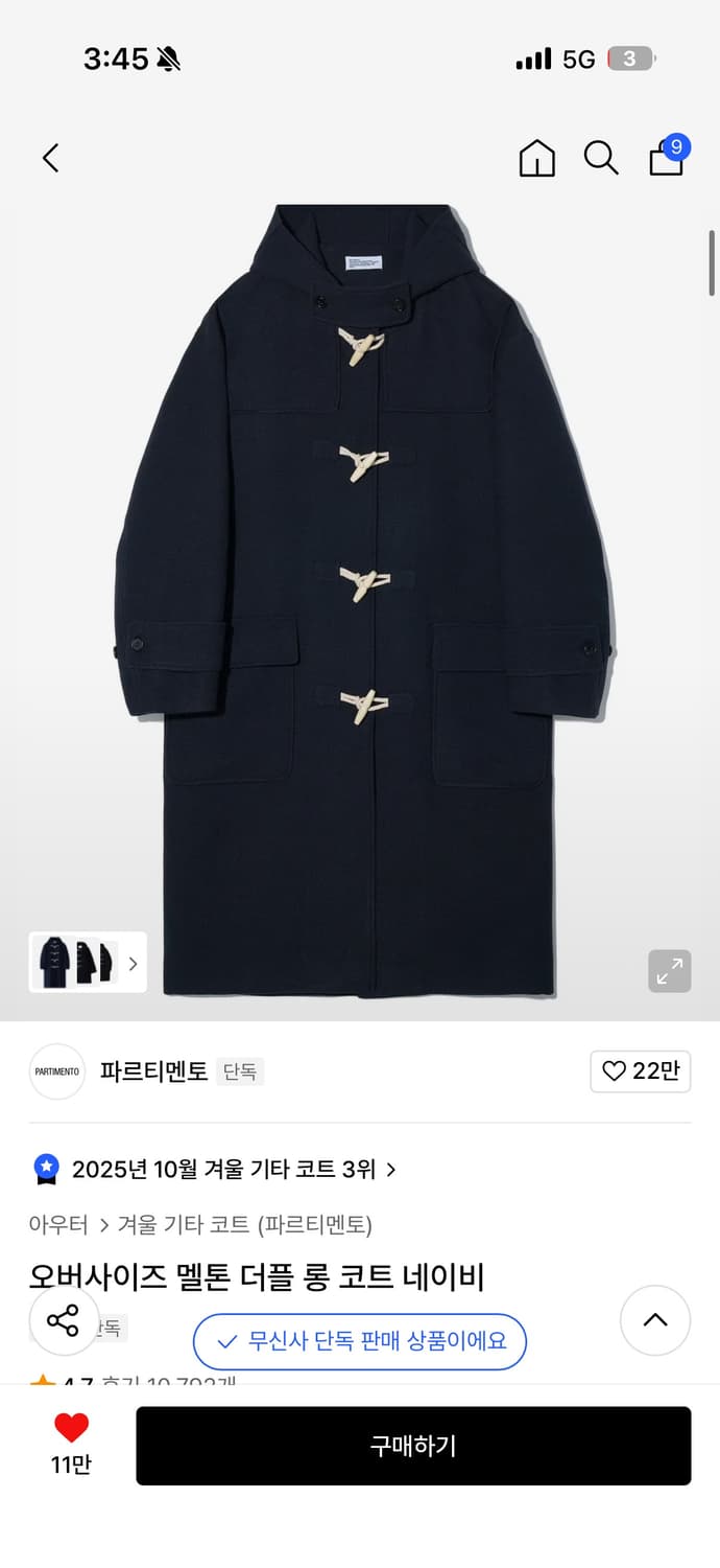 파르티멘토 떡볶이 코트 M 상품이미지1