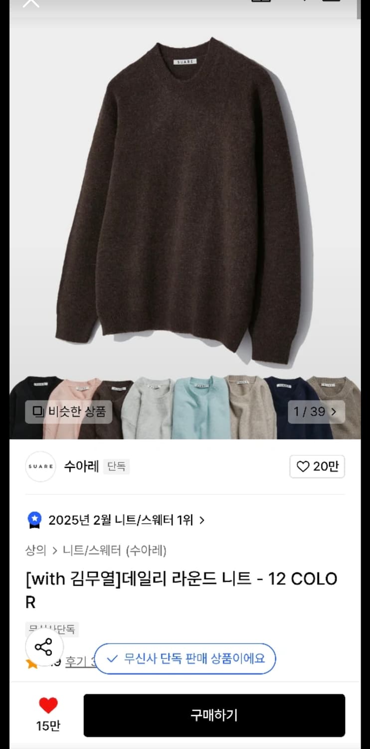 수아레  [with 김무열] 데일리 라운드 니트 상품이미지1