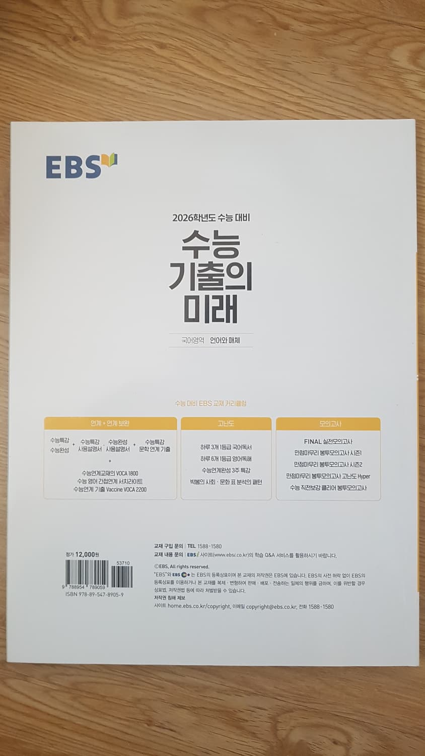 EBS 수능 기출의 미래 국어영역 언어와 매체 상품이미지2