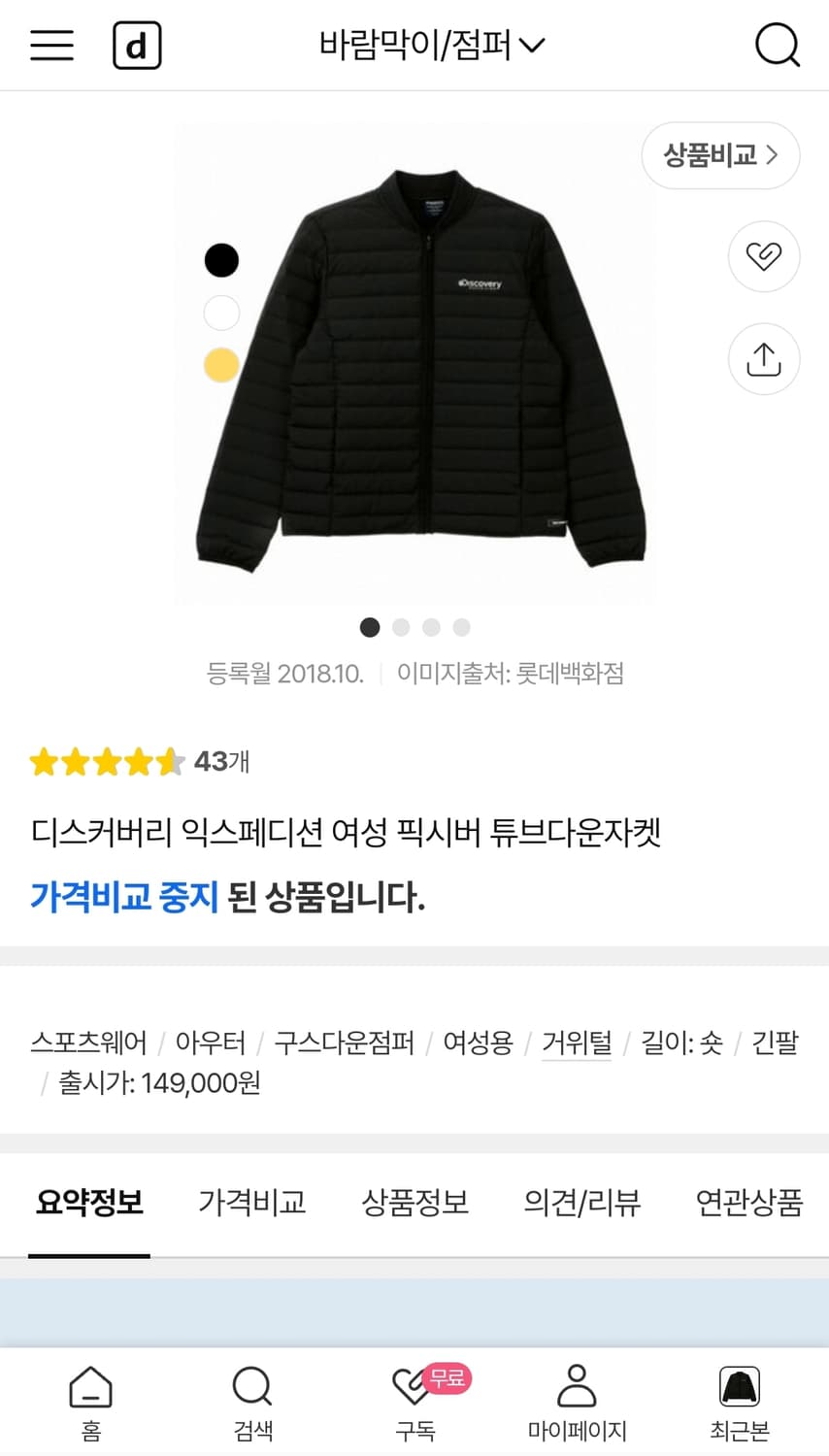 디스커버리 초경량구스패딩 실측90 여성55 가슴49 기장61 상품이미지2