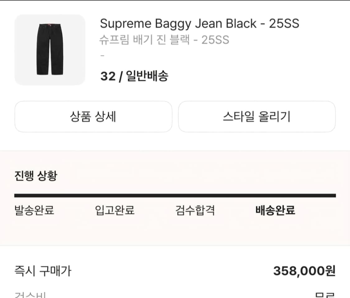 슈프림 25ss 배기진 블랙  상품이미지4