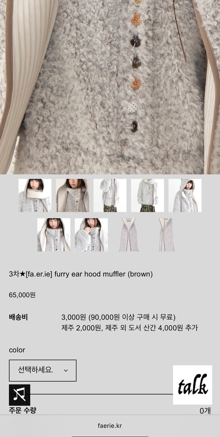 샵페어리 후드 머플러  상품이미지2