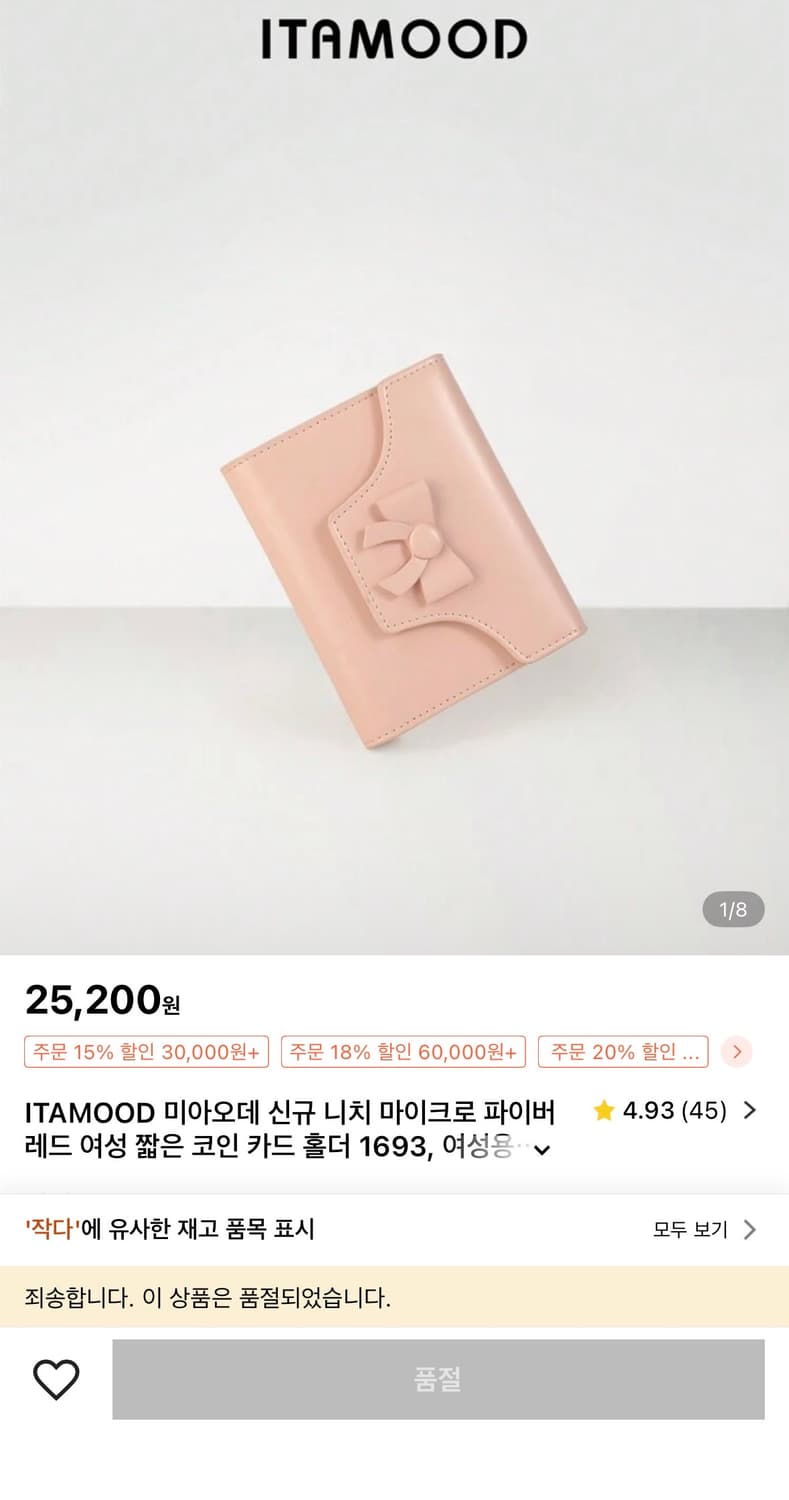 ITAMOOD 리본 핑크 반지갑 상품이미지4