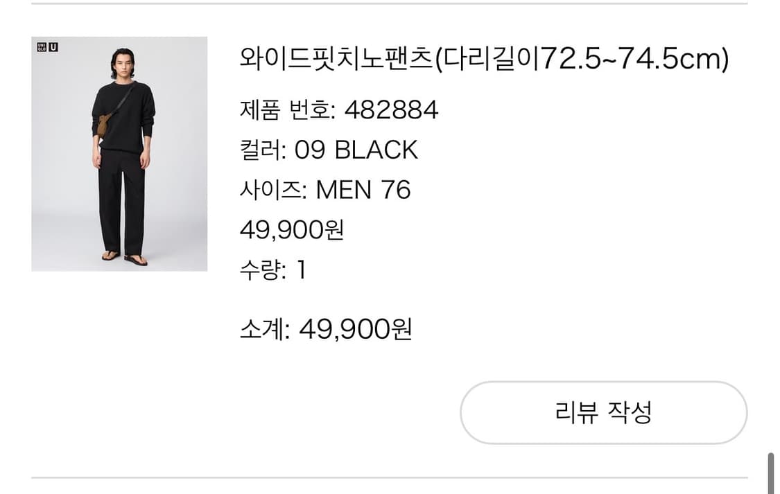 유니클로 와이드핏치노팬츠 상품이미지4