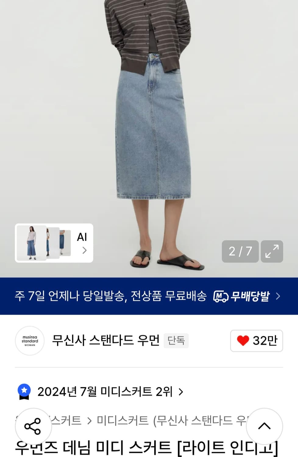 무신사스탠다드 우먼즈 데님 미니 스커트 상품이미지8