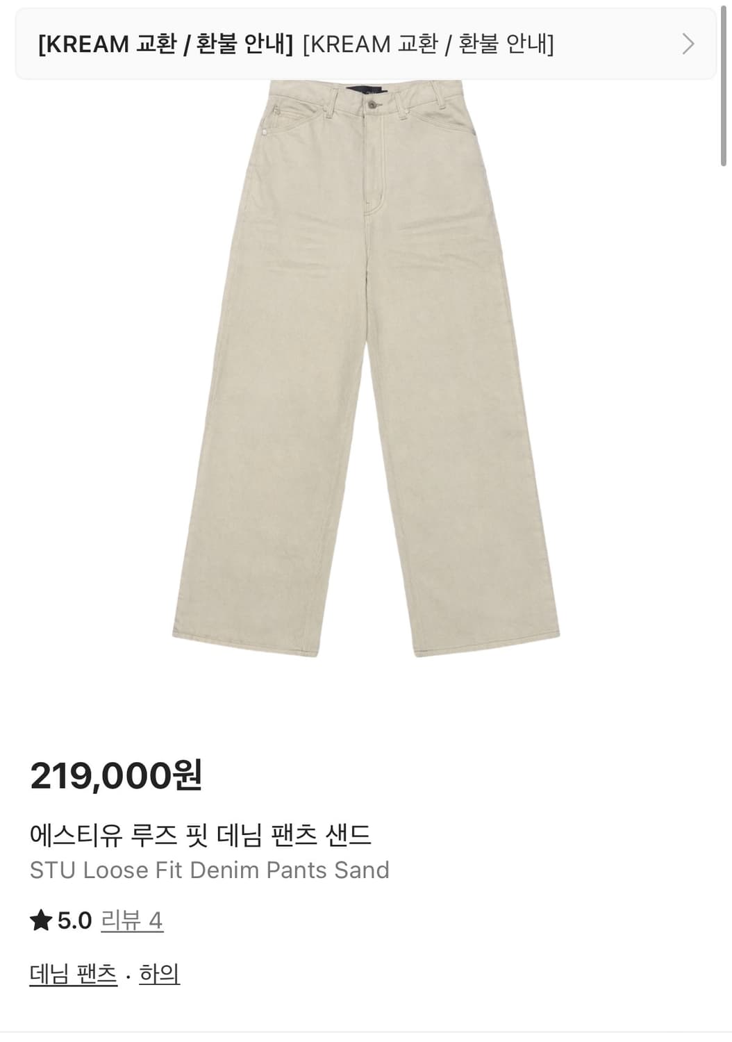 [L] stu 루즈핏 데님 팬츠 샌드 상품이미지1