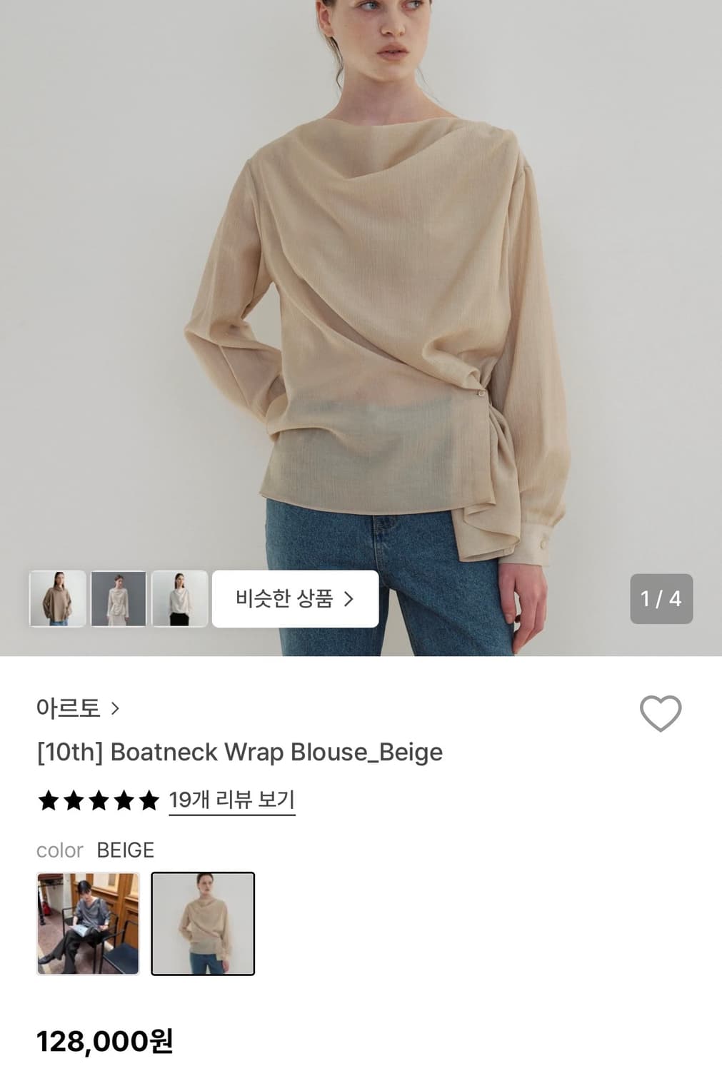 아르토 블라우스 베이지 상품이미지1