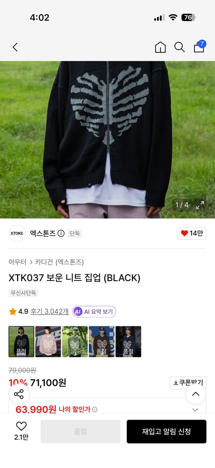 엑스톤즈 니트집업 상품이미지1