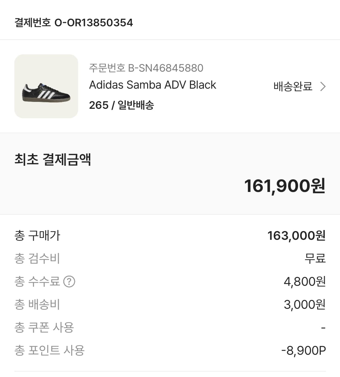 [단시간 1회 착용] 아디다스 삼바 ADV 블랙 265 상품이미지5