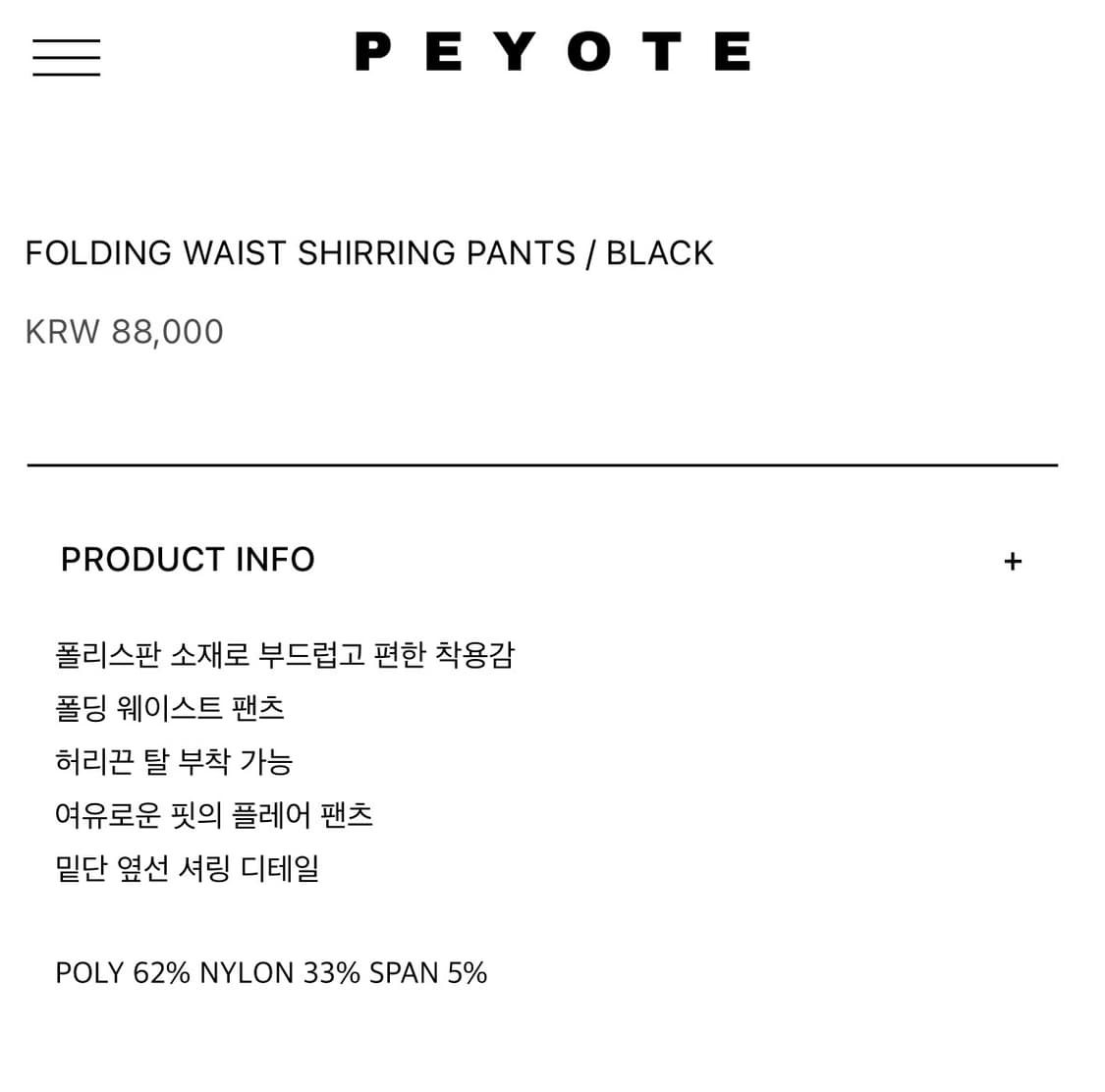 택포)새상품)peyote 폴딩 웨이스트 셔링 팬츠 상품이미지8