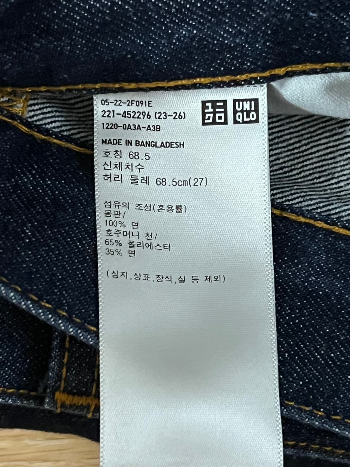[27] 유니클로 U 커브진 상품이미지2