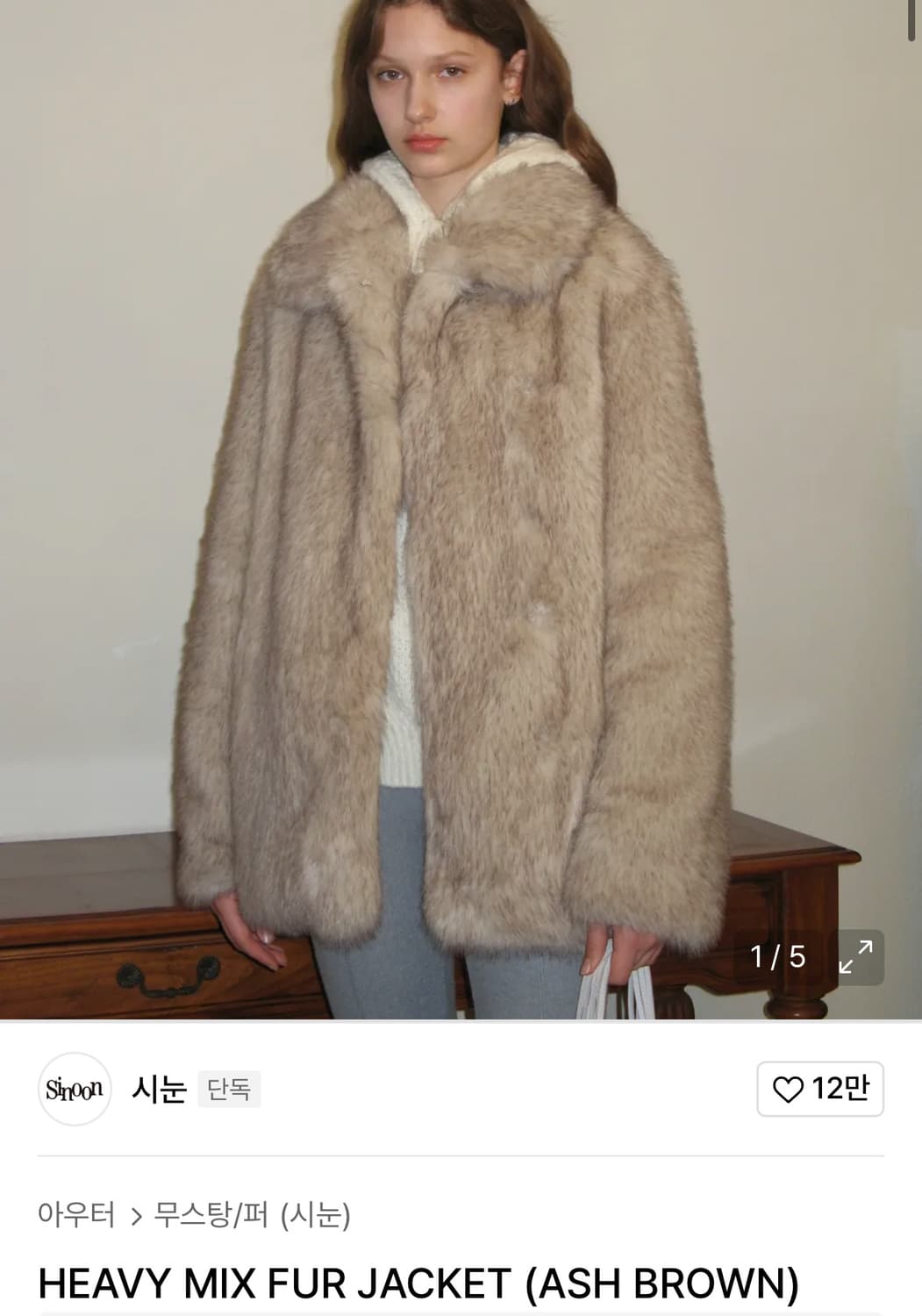 시눈 퍼자켓 HEAVY MIX FUR JACKET (ASH BROWN) 상품이미지1