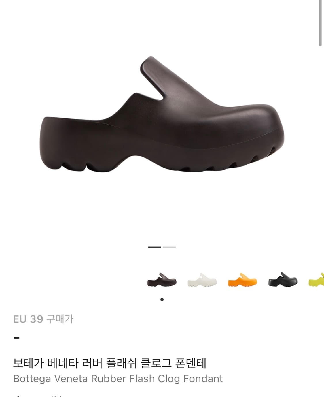 보테가베네타 플래쉬 클로그 39 상품이미지4