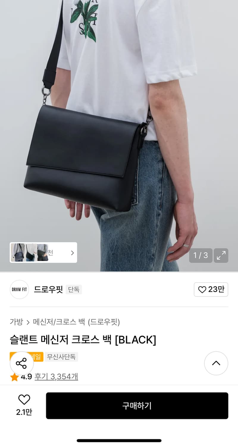 드로우핏 슬랜트 메신저 크로스백 상품이미지1