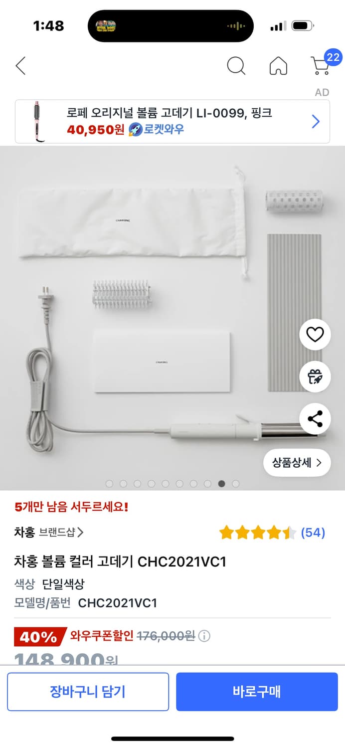 차홍 볼륨 컬러 고데기 CHC2021VC1  상품이미지5