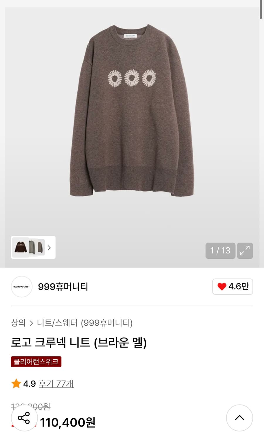 999휴머니티 니트 상품이미지1