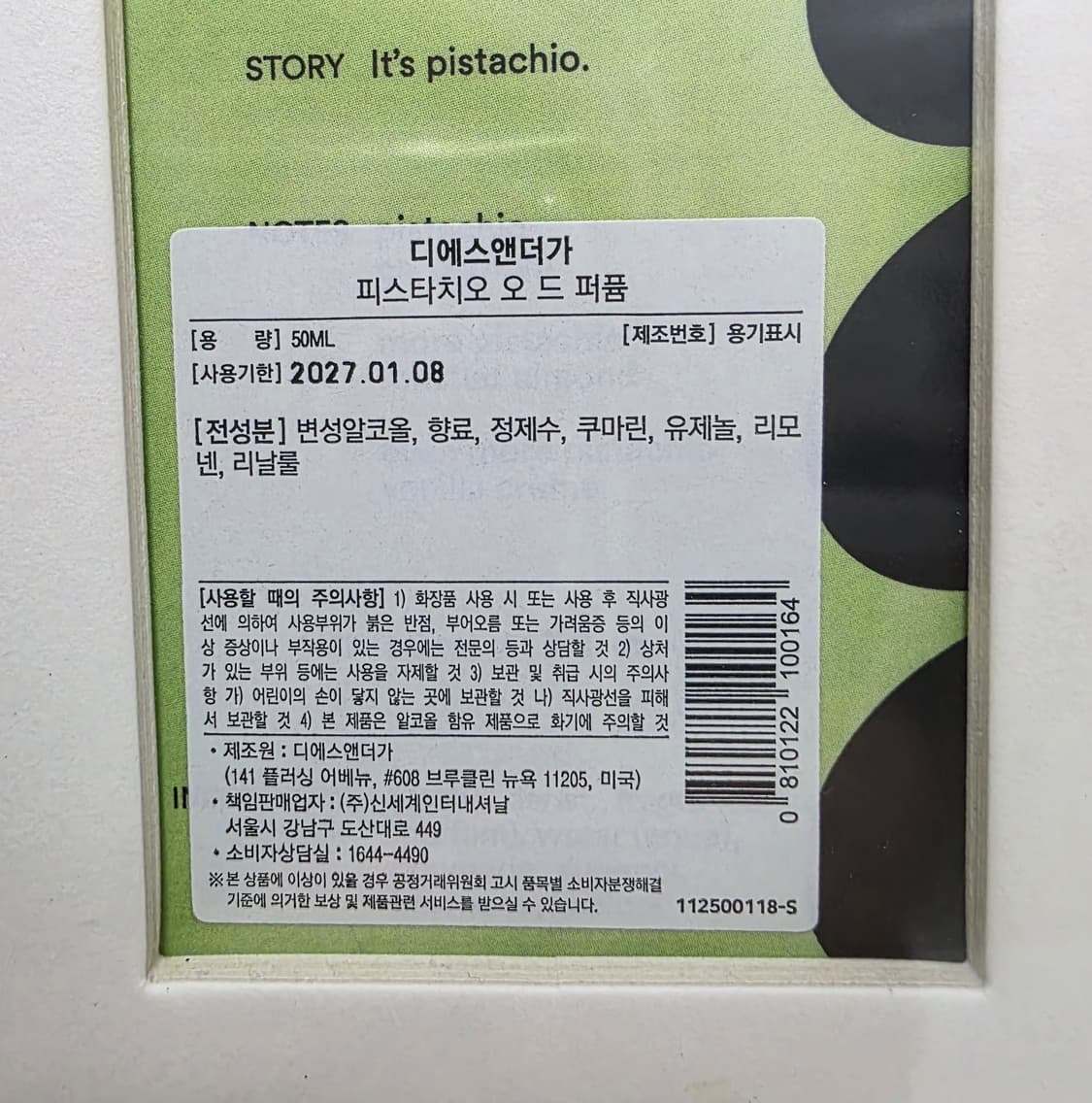 피스타치오 [국문택] 상품이미지8