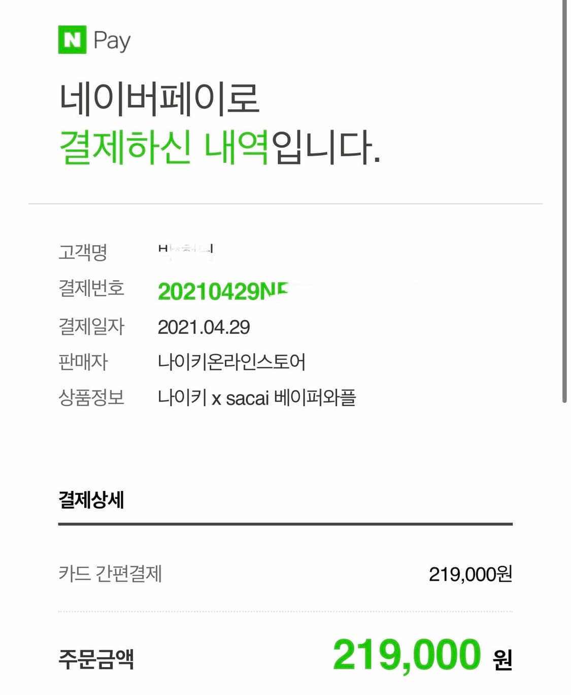 나이키 사카이 베이퍼와플 세서미 230 상품이미지6