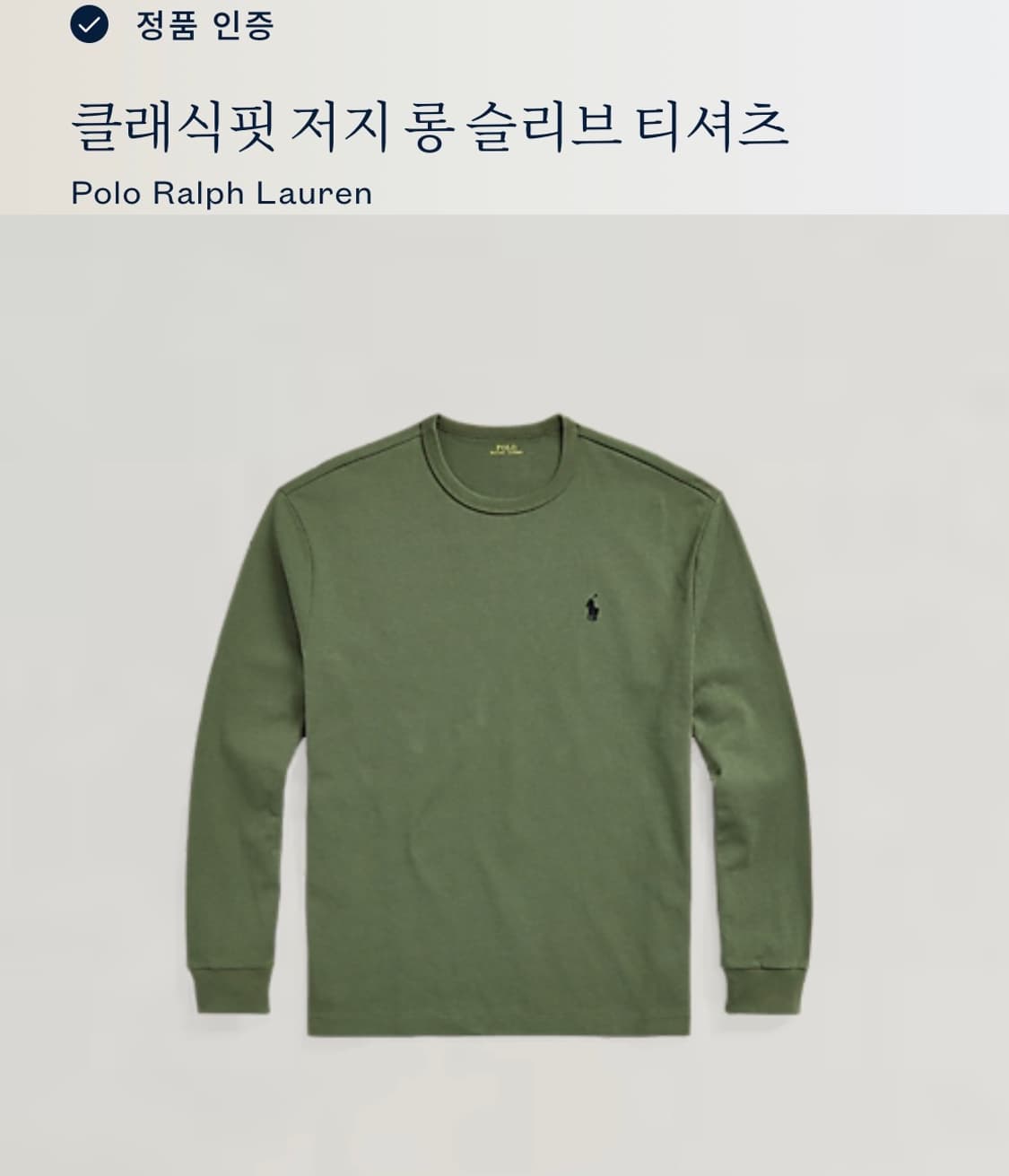 폴로 긴팔 면티(정품 QR제품) 상품이미지8