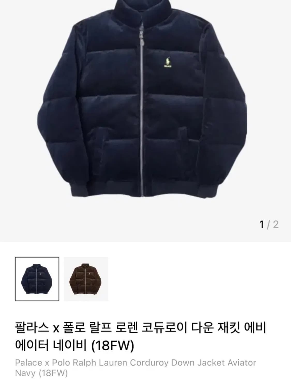 [XL] 팔라스 x 폴로 랄프 로렌 코듀로이 다운 자켓 에비에이터 네이비 상품이미지1