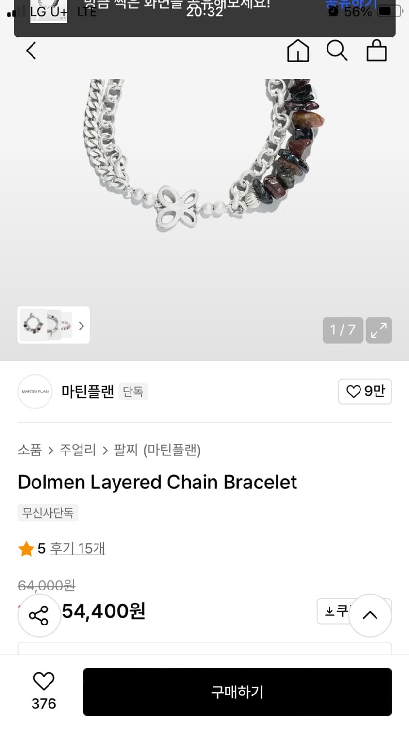 마틴플랜 Dolmen Layered Chain Bracelet 팝니다 상품이미지2