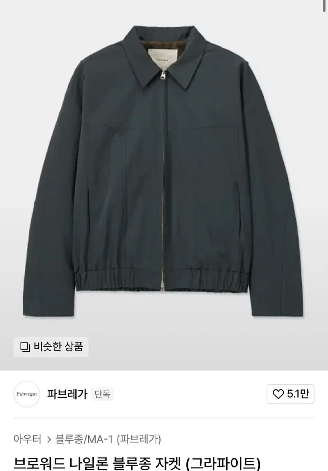 파브레가 나일론 자켓 3사이즈 상품이미지1