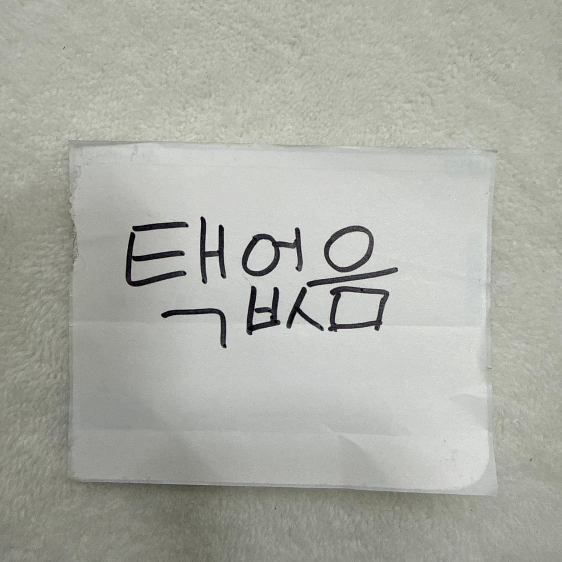 17 세계 태권도 연맹 반팔 티셔츠 0316T 상품이미지4