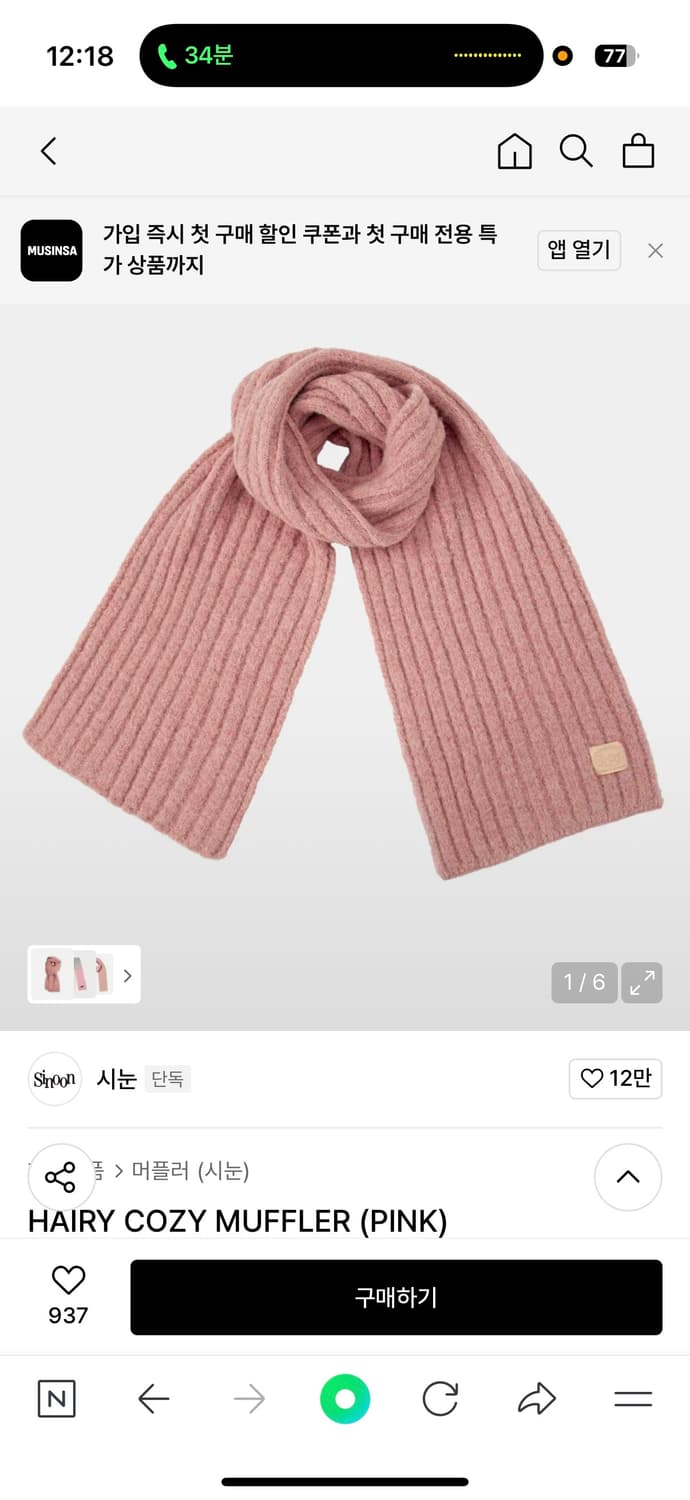 시눈 목도리 머플러 핑크 상품이미지1