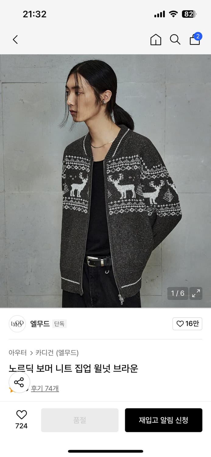엘무드 노르딕 보머 니트 집업 윌넛 브라운 48 상품이미지1