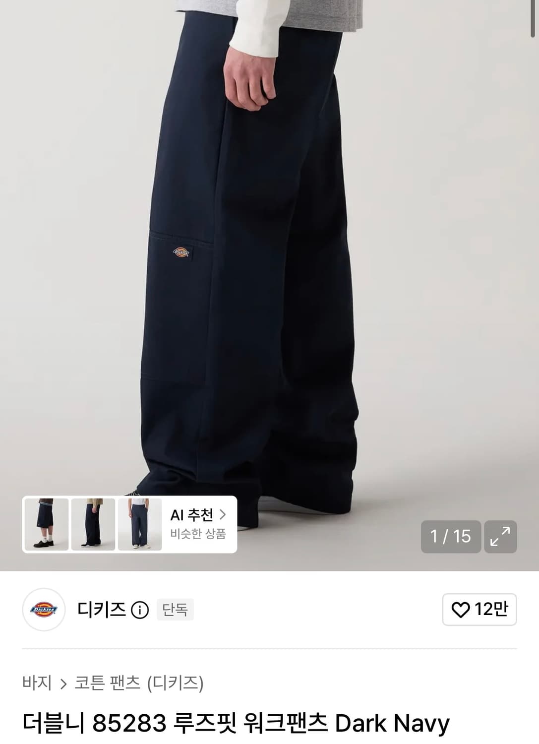 디키즈 더블니 85283 다크 네이비 30  상품이미지1