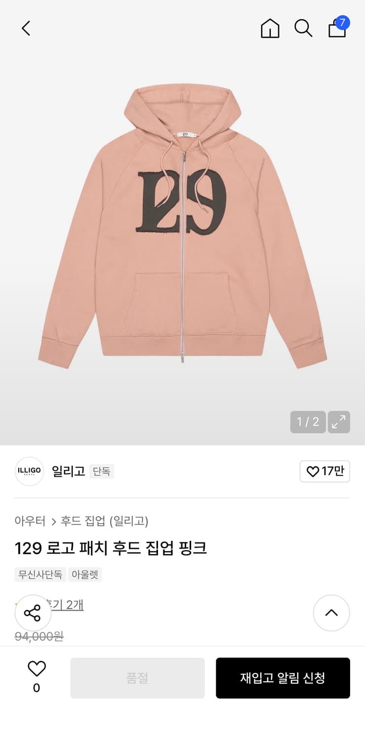 일리고 후드집업 핑크(M사이즈) 상품이미지1