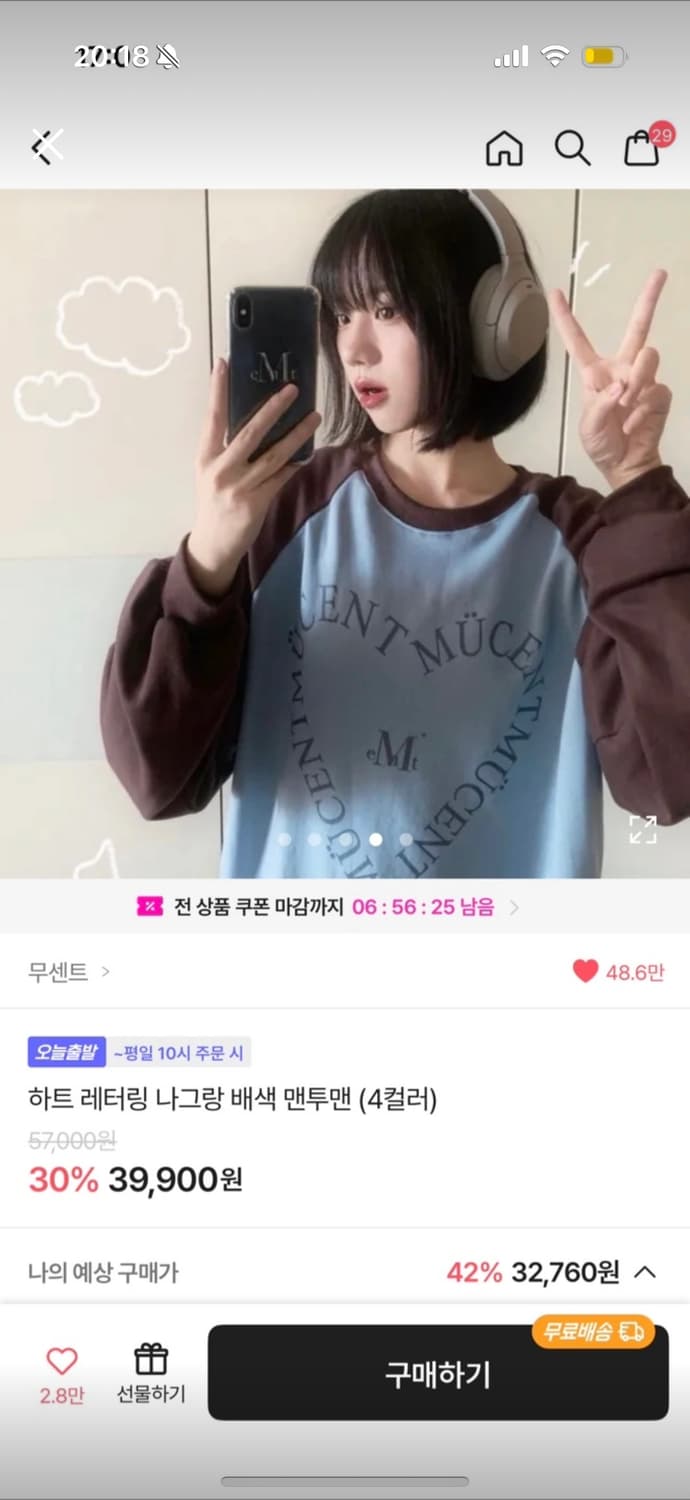 무센트 하트 레터링 나그랑 배색 맨투맨 상품이미지1