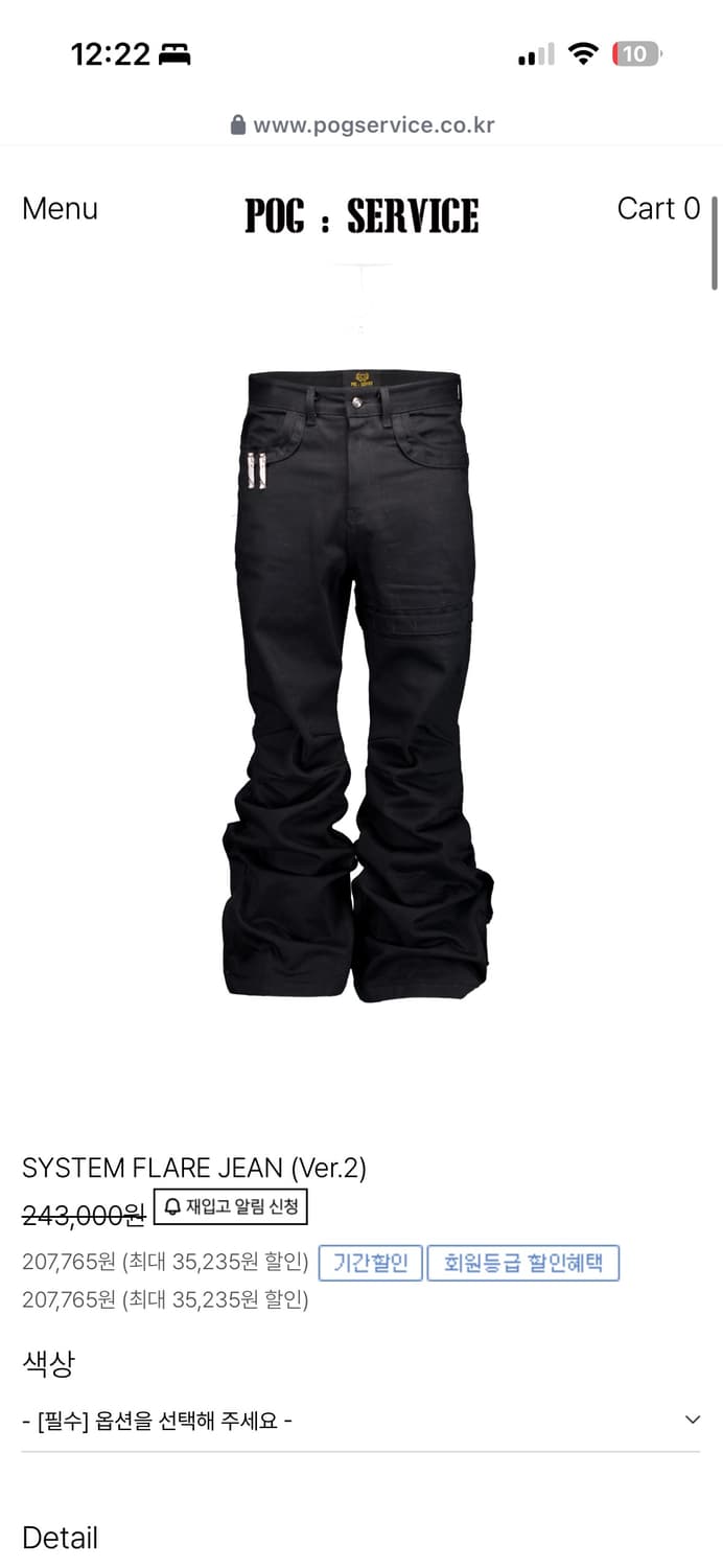 포그서비스 시스템 플레어 팬츠 삽니드 상품이미지1