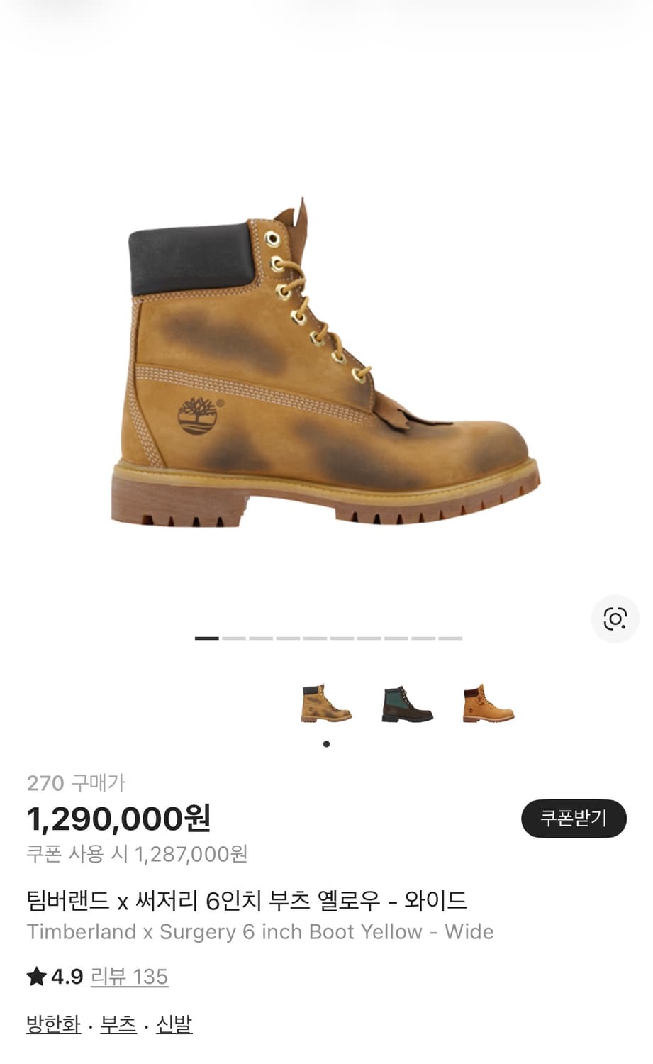 급처) 써저리 팀버랜드 270 사이즈 판매합니다 상품이미지1